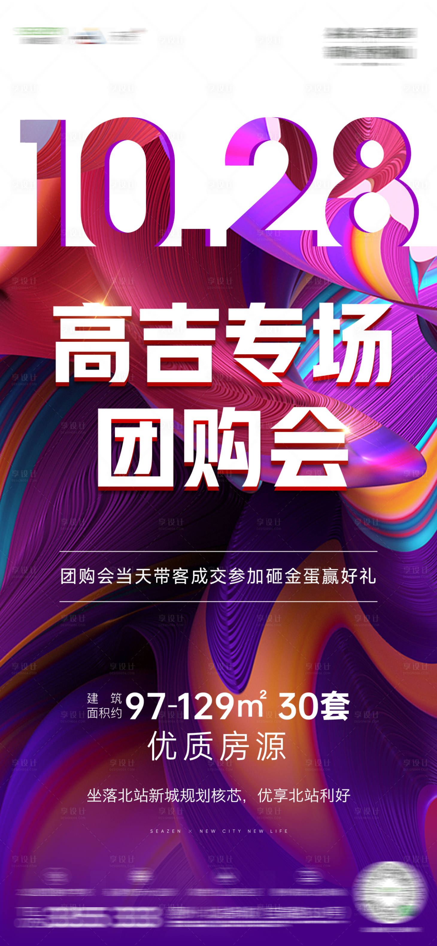 源文件下載【享設計】搜索編號：31630014949007225【集團價值品牌數字】