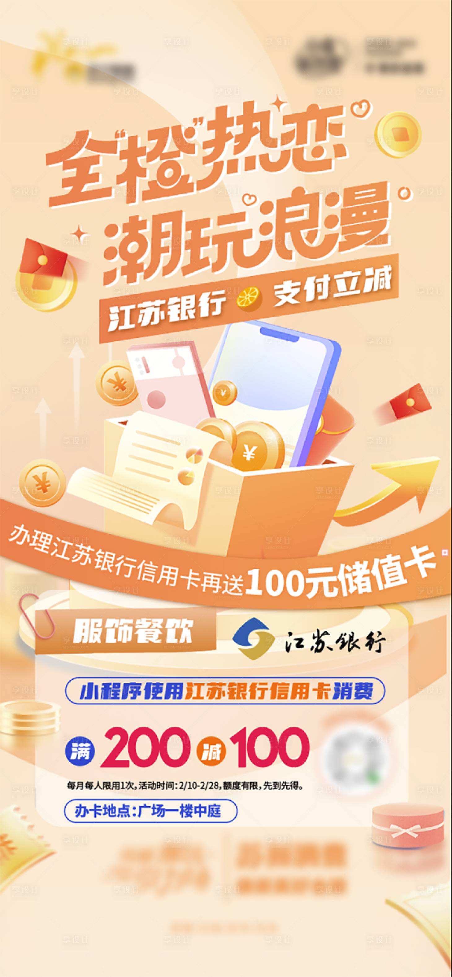 源文件下载【金融银行支付立减活动海报】编号：40460014953869475