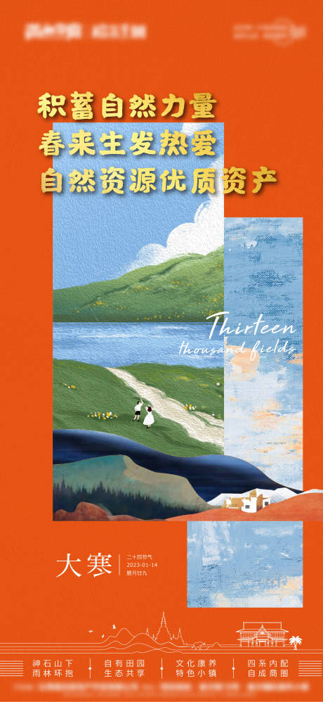 源文件下载【地产新品发布田园插画长图】编号：21700014951693485