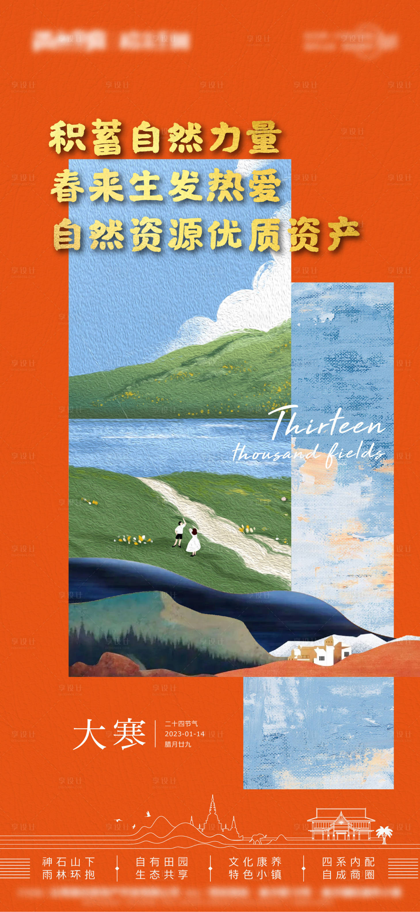 源文件下载【地产新品发布田园插画长图】编号：21700014951693485