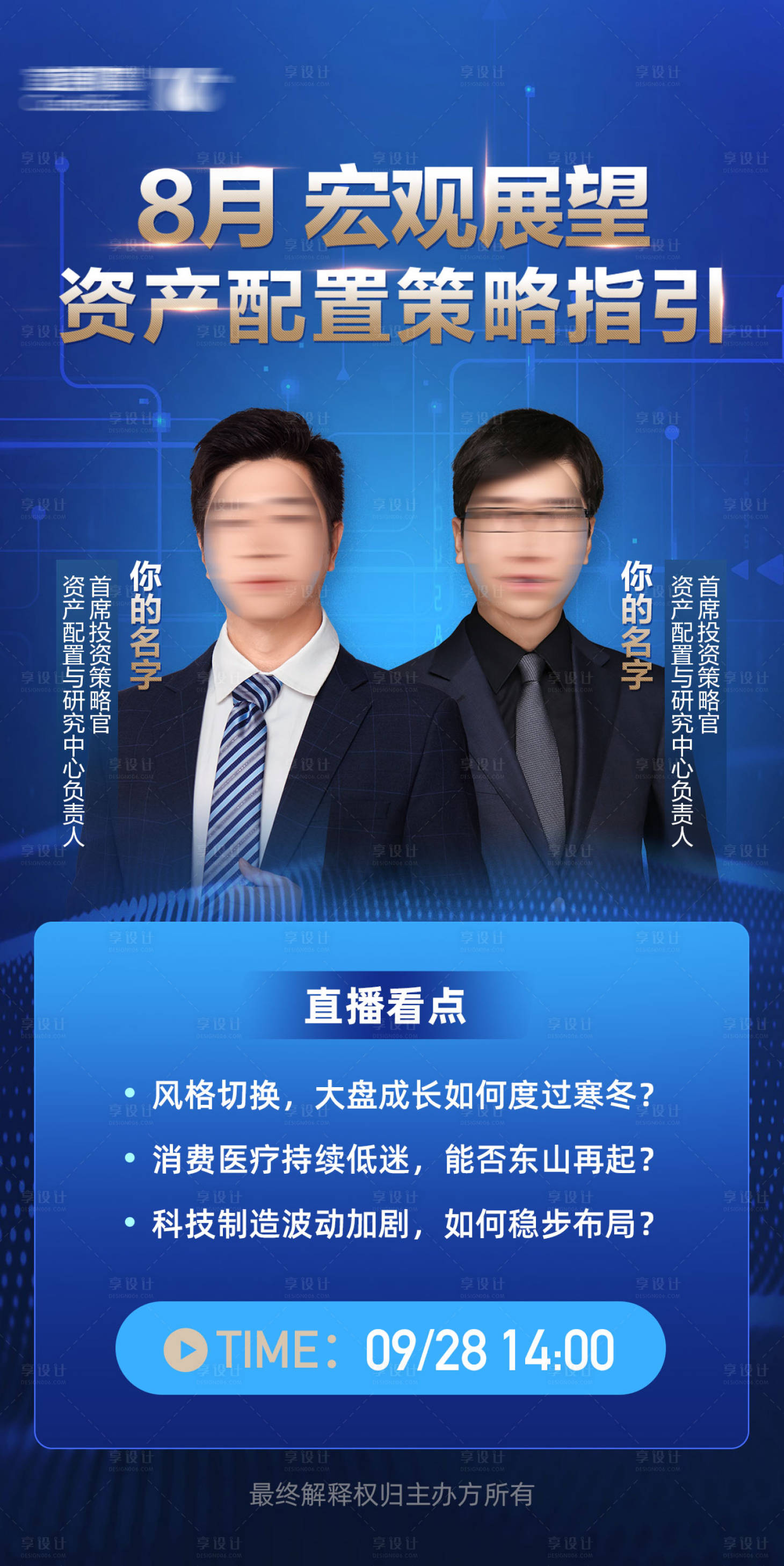 源文件下載【享設(shè)計】搜索編號：94770014522477132【科技金融帶貨教育直播課海報】