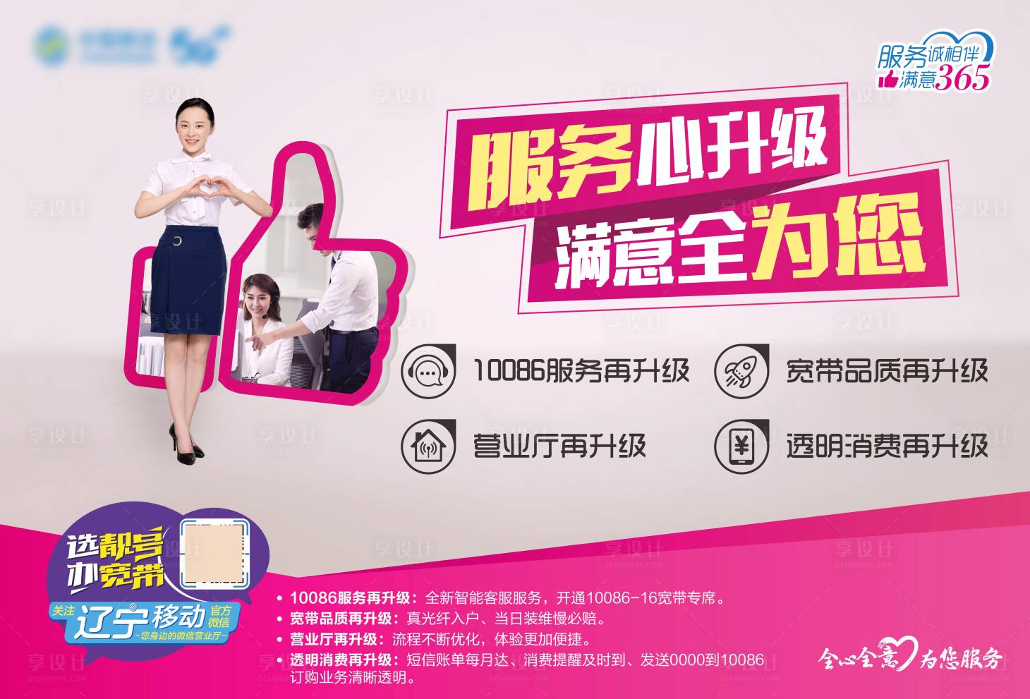 源文件下载【服务升级活动海报展板】编号：59270014896041920