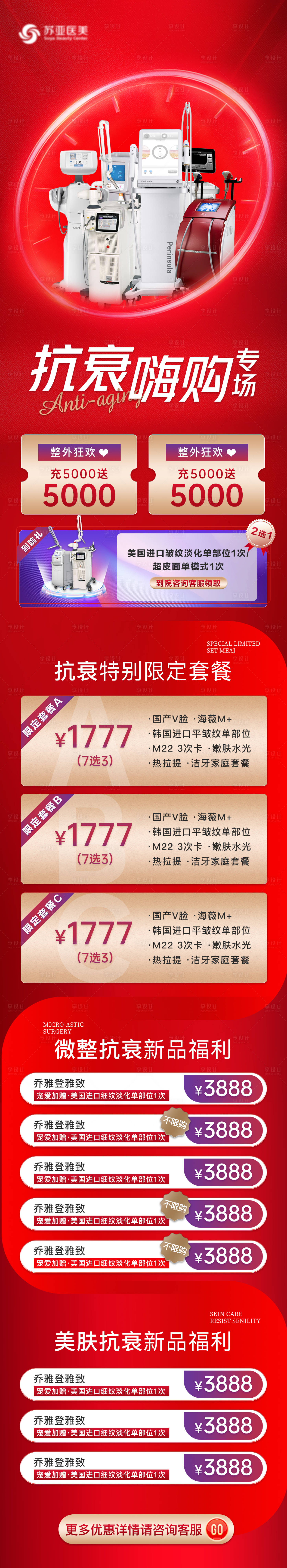 源文件下載【享設(shè)計(jì)】搜索編號：36110014566099889【抗衰嗨購專場活動長圖】