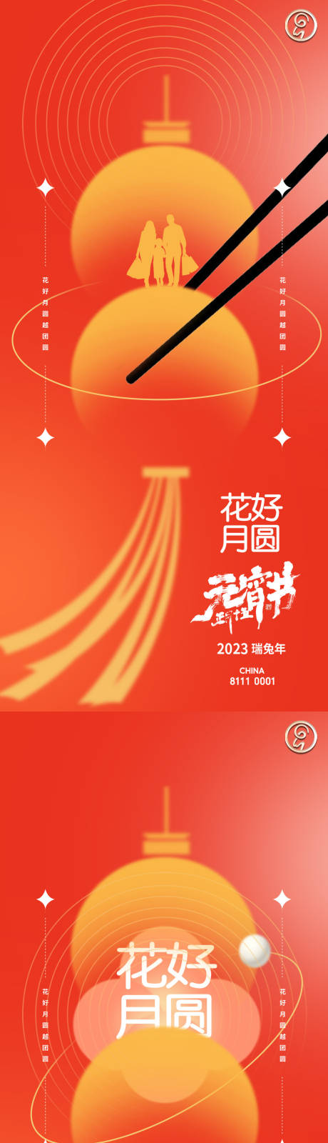 源文件下载【元宵节海报】编号：95890014595114446