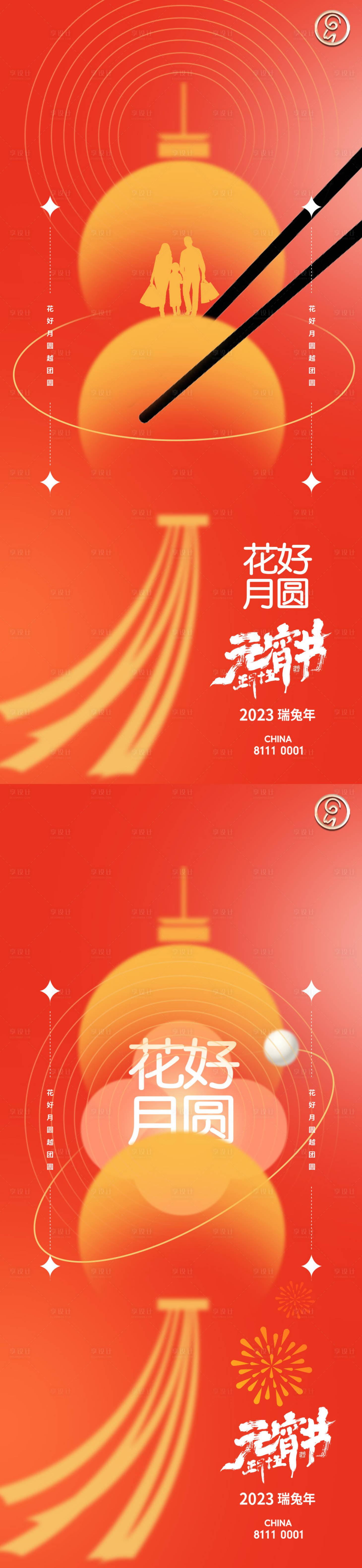 源文件下载【享设计】搜索编号：95890014595114446【元宵节海报】