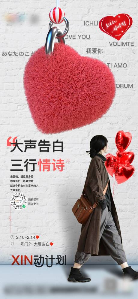 源文件下載【情人節海報】編號：87060014566886947