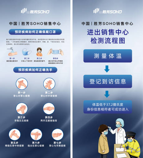 源文件下载【地产防疫系列海报】编号：48830014598299933