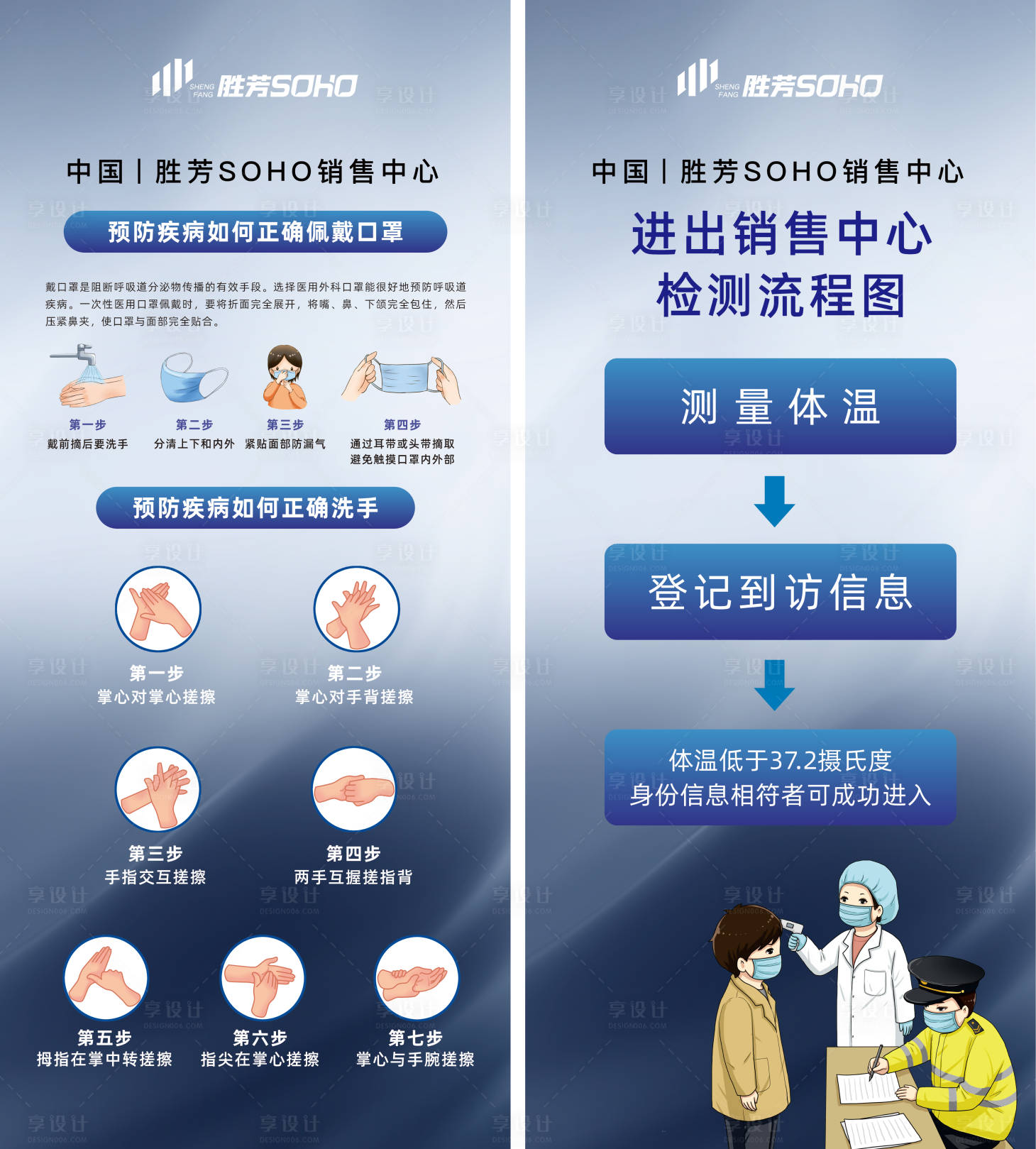 源文件下载【地产防疫系列海报】编号：48830014598299933