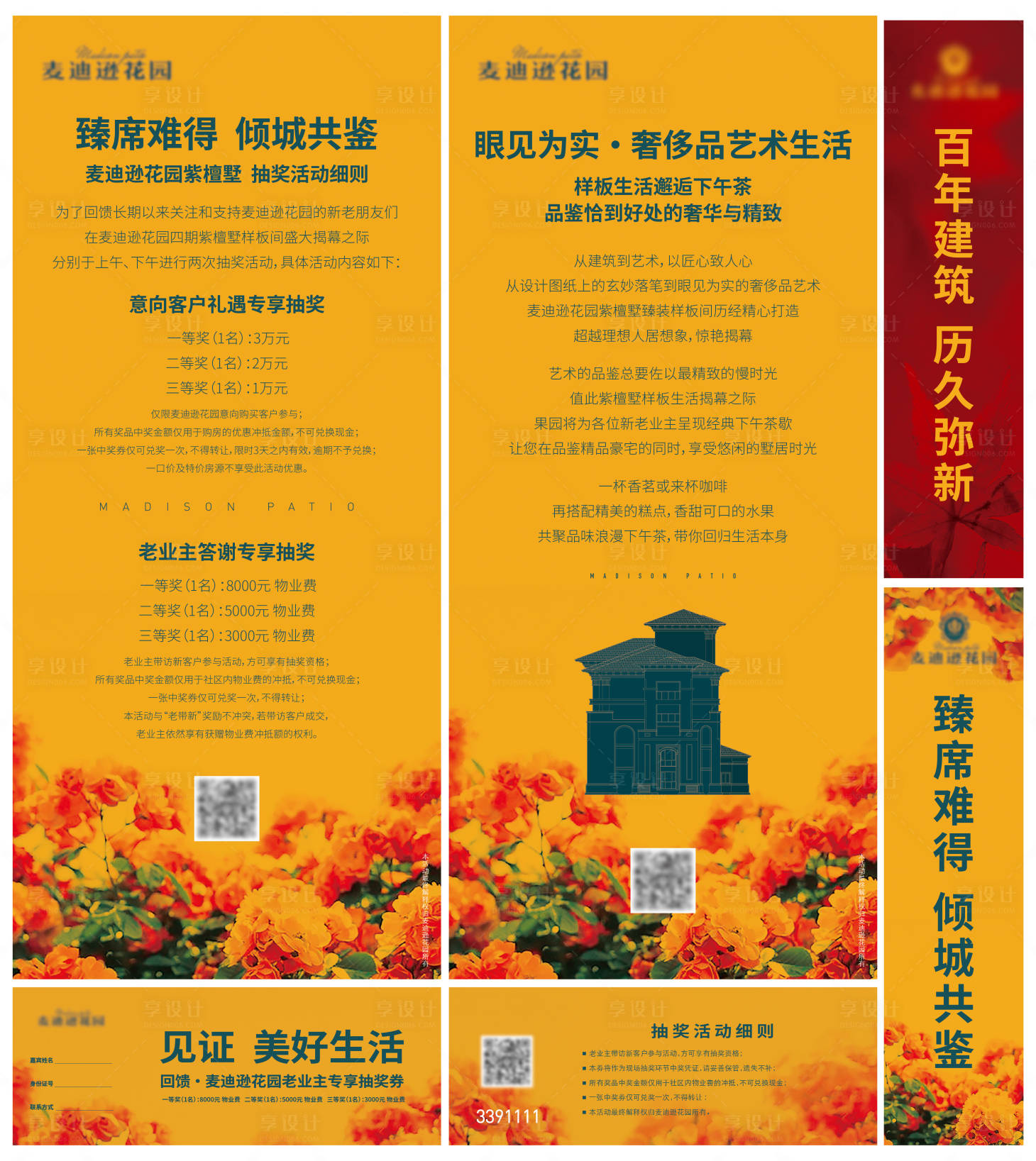源文件下載【享設計】搜索編號：98290014460966985【地產活動物料展板道旗抽獎券】