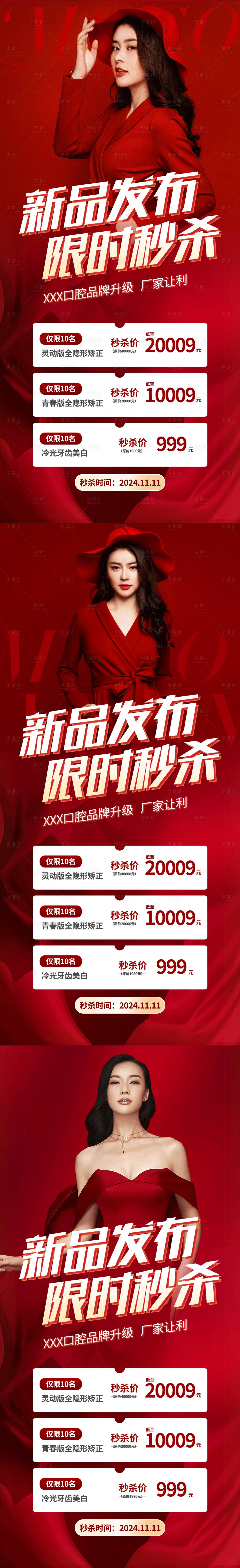 源文件下载【医美口腔新品发布会活动海报】编号：20230224093045127