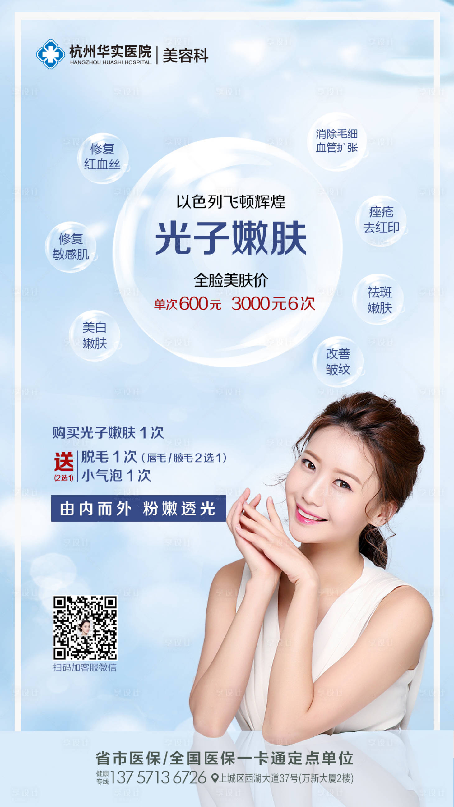 源文件下载【享设计】搜索编号：84390014782176084【美容护肤海报】