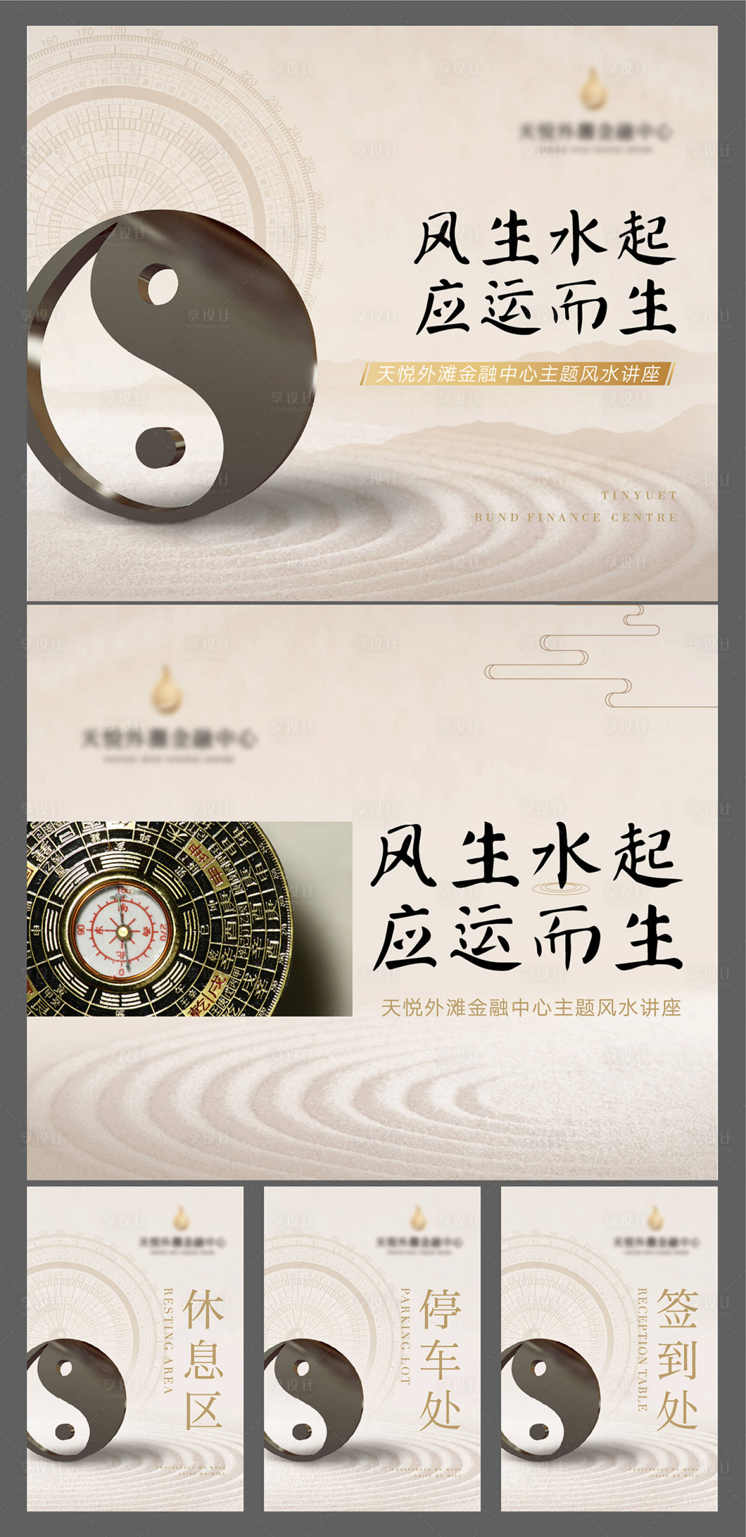 源文件下載【風水講座活動物料】編號：60580014769614358