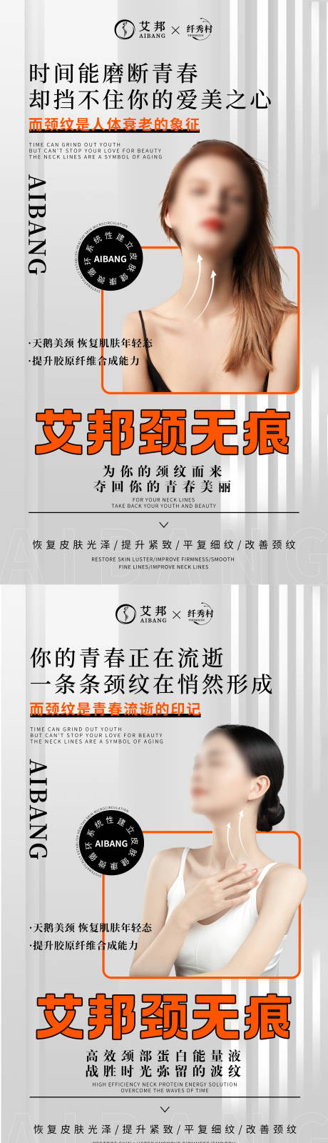 源文件下载【医美颈部产品系列海报】编号：61520014740404015