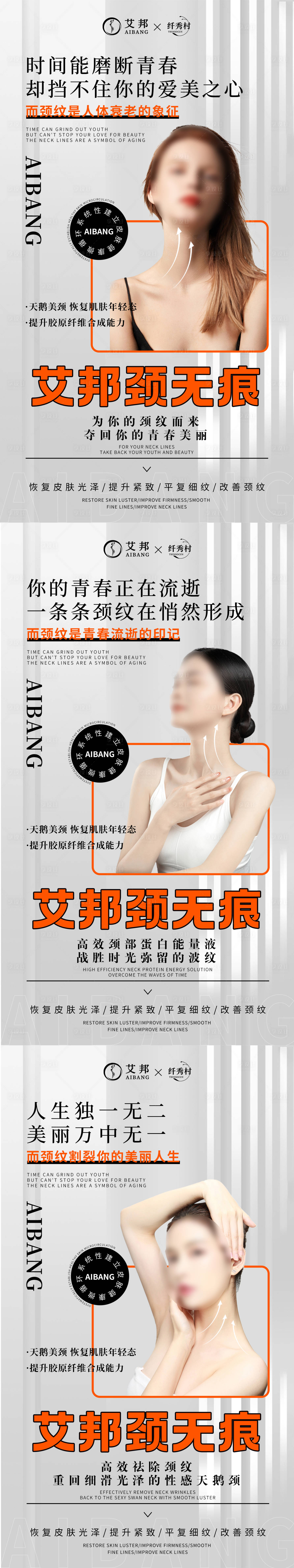 源文件下载【享设计】搜索编号：61520014740404015【医美颈部产品系列海报】