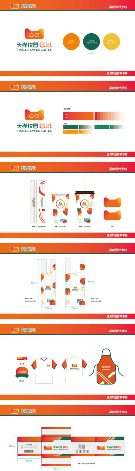 源文件下载【咖啡品牌VI】编号：20230207152306414