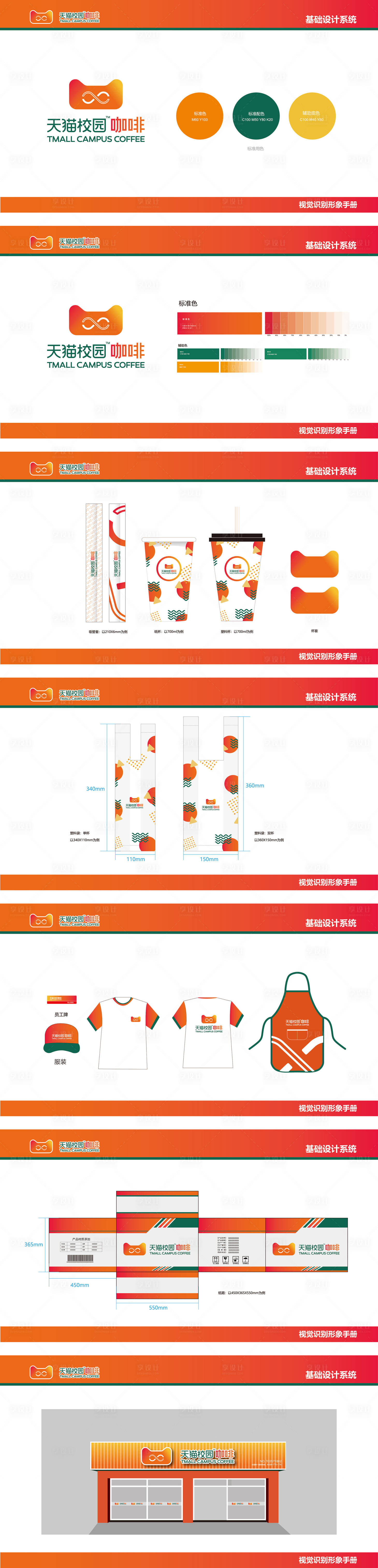 源文件下載【咖啡品牌VI】編號(hào)：21200014564994567