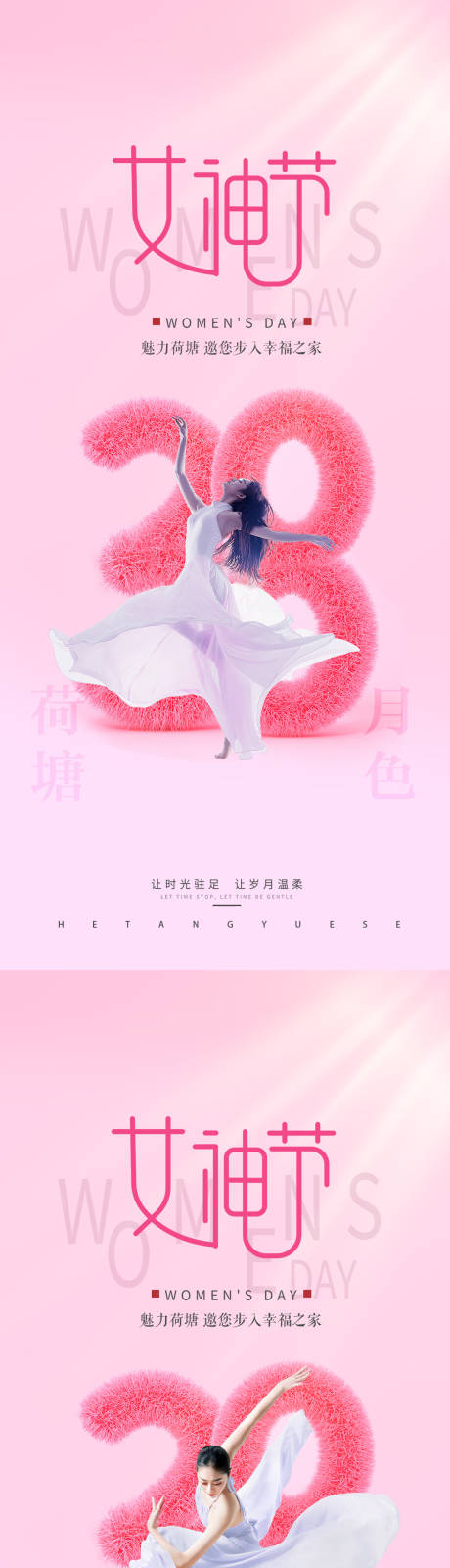源文件下載【享設計】搜索編號：99700014890276466【醫(yī)美女神節(jié)系列海報】