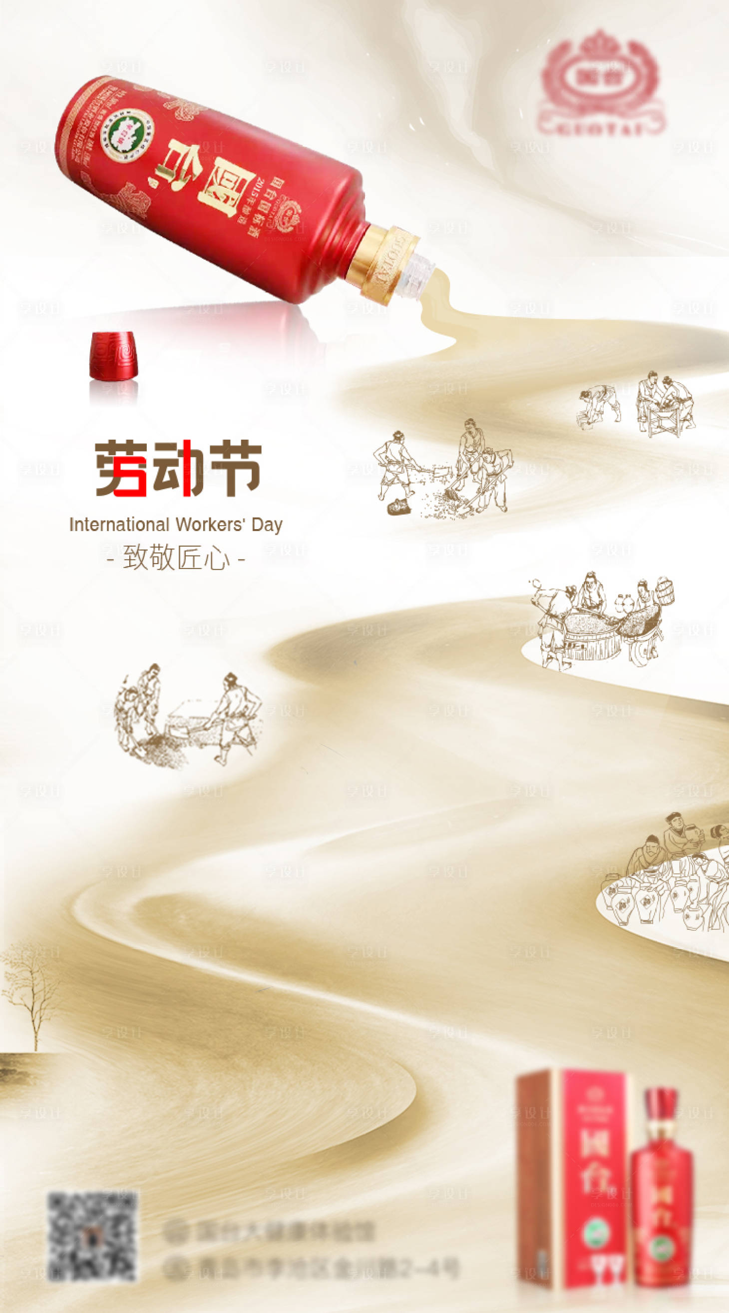 源文件下载【享设计】搜索编号：32690014937622616【劳动节海报】
