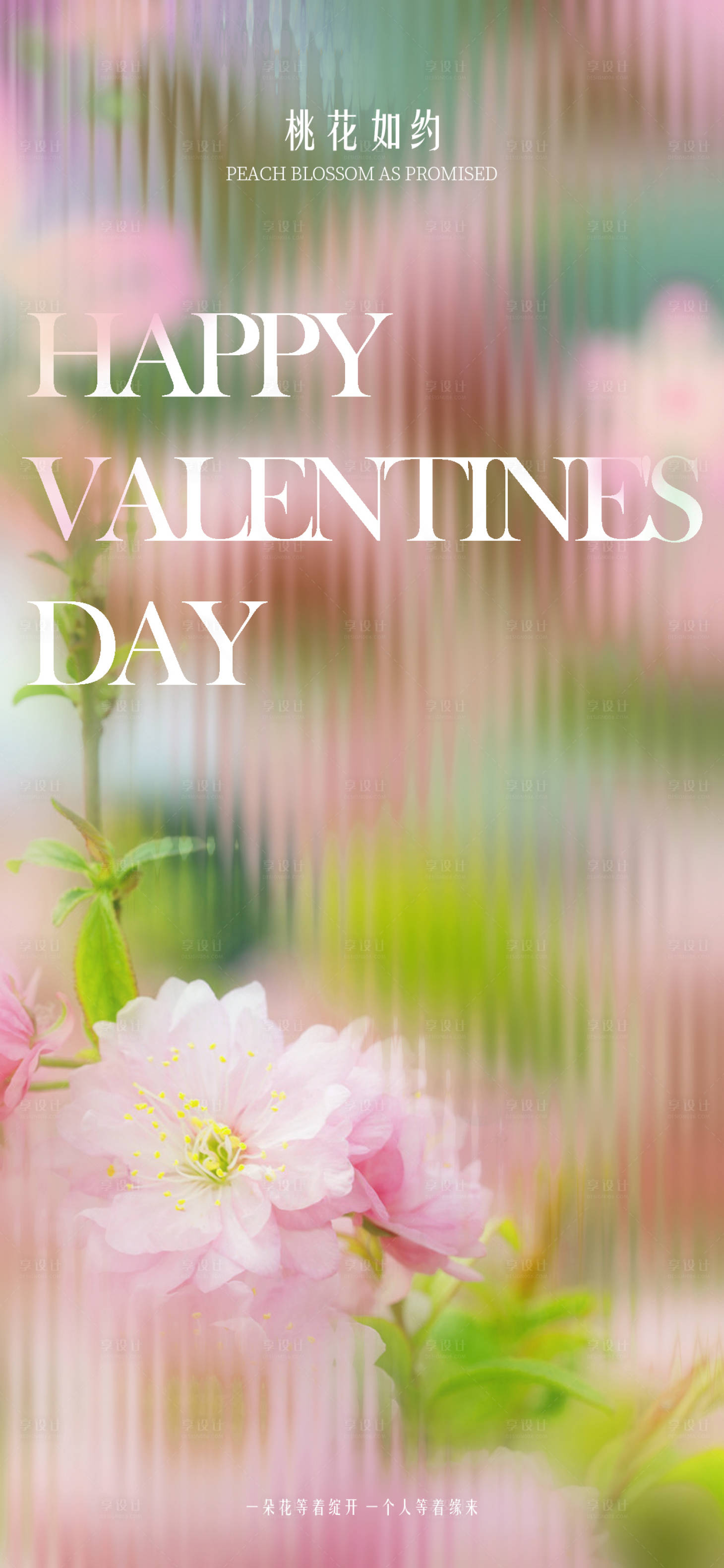 源文件下载【享设计】搜索编号：58510014742066471【二十四节气立春浪漫桃花海报】