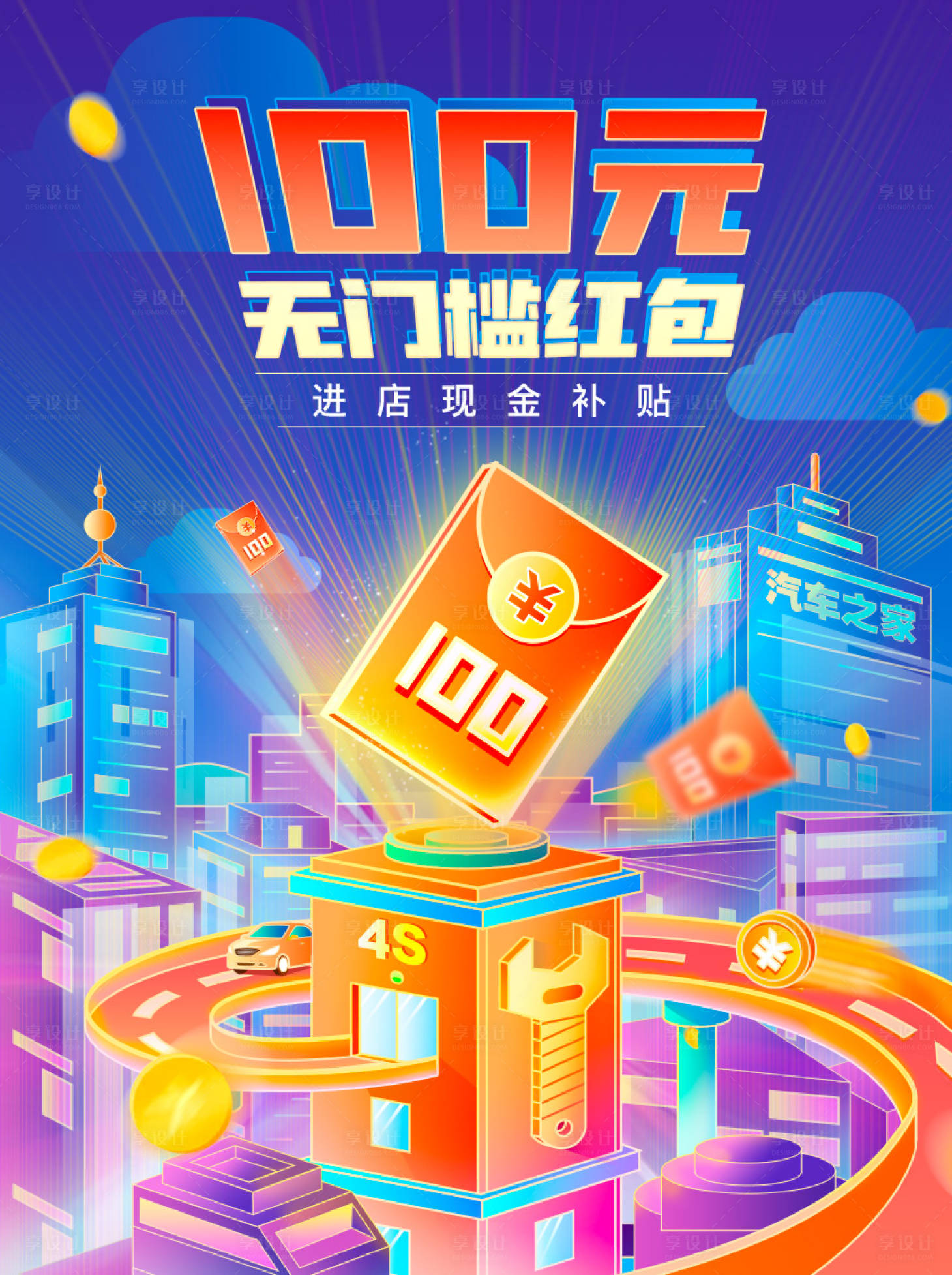 源文件下载【电商活动插画红包海报】编号：57000014886073305