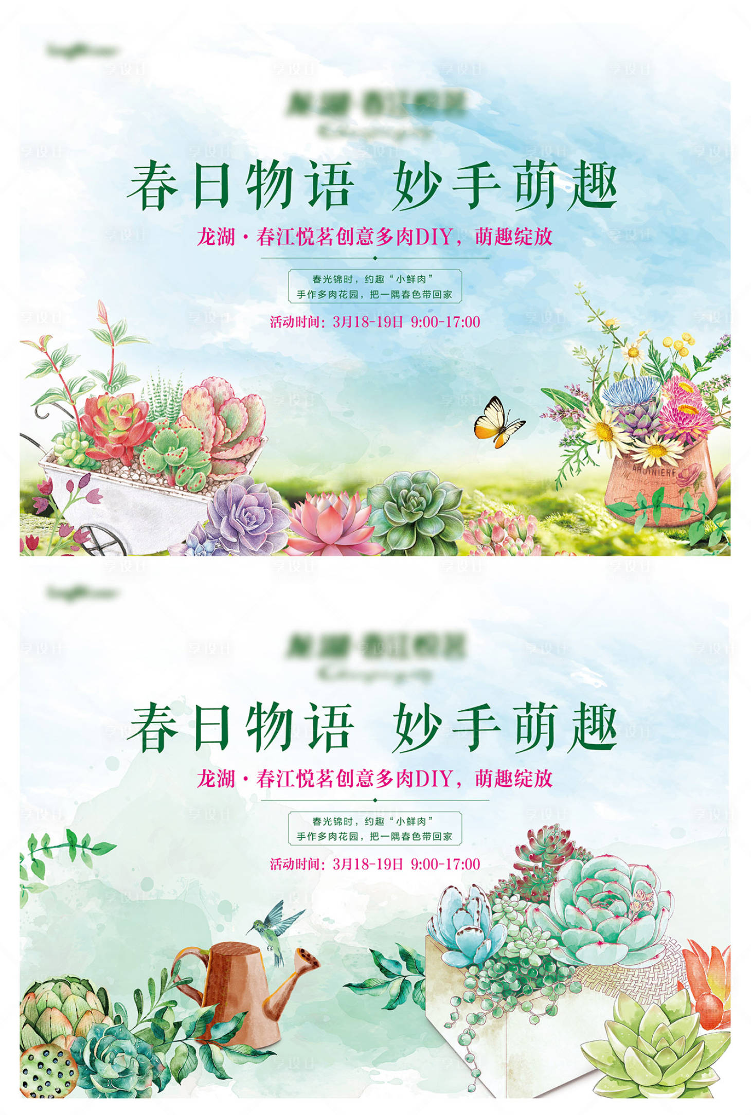 源文件下载【地产多肉植物DIY背景板】编号：79910014465896903