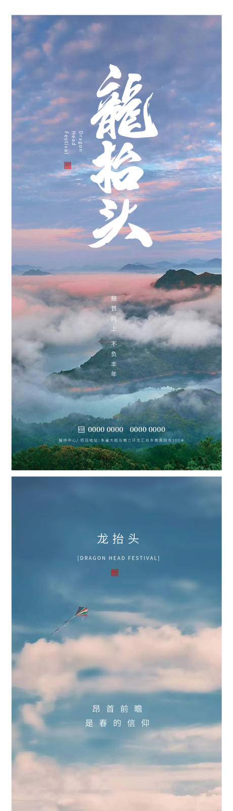 源文件下載【龍?zhí)ь^海報(bào)】編號(hào)：46280014796945196