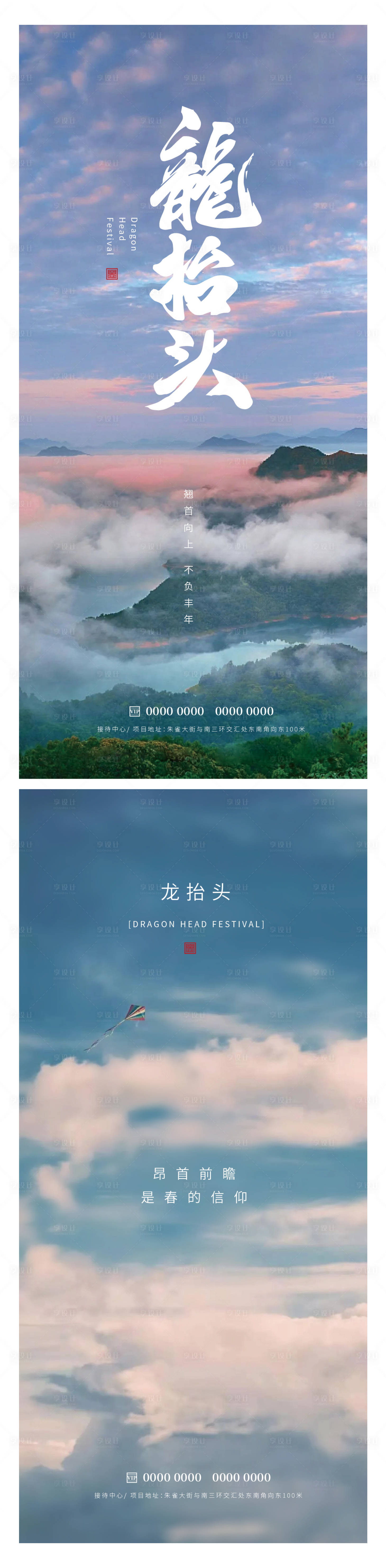 源文件下載【享設計】搜索編號：46280014796945196【龍抬頭海報】