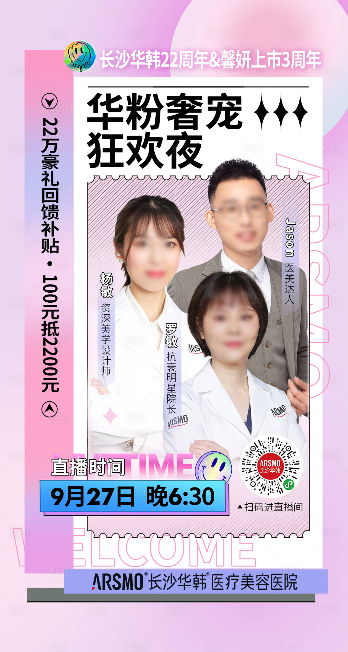 源文件下载【直播狂欢夜缤纷海报】编号：63390014766899346