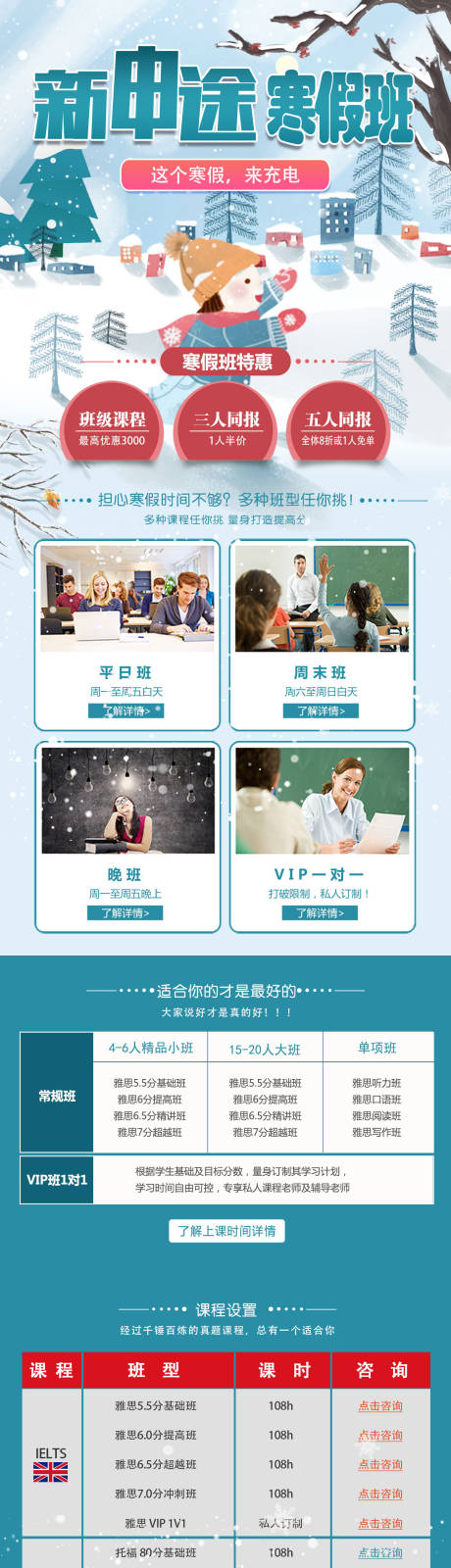 源文件下载【教育寒假班详情页】编号：56030015035952804