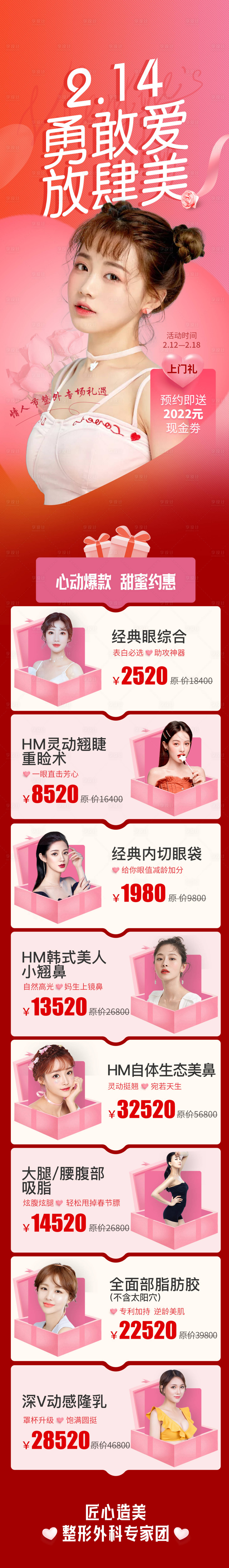 源文件下載【享設(shè)計(jì)】搜索編號(hào)：38260014582704874【兔年情人節(jié)七夕活動(dòng)政策長(zhǎng)圖粉色浪漫】