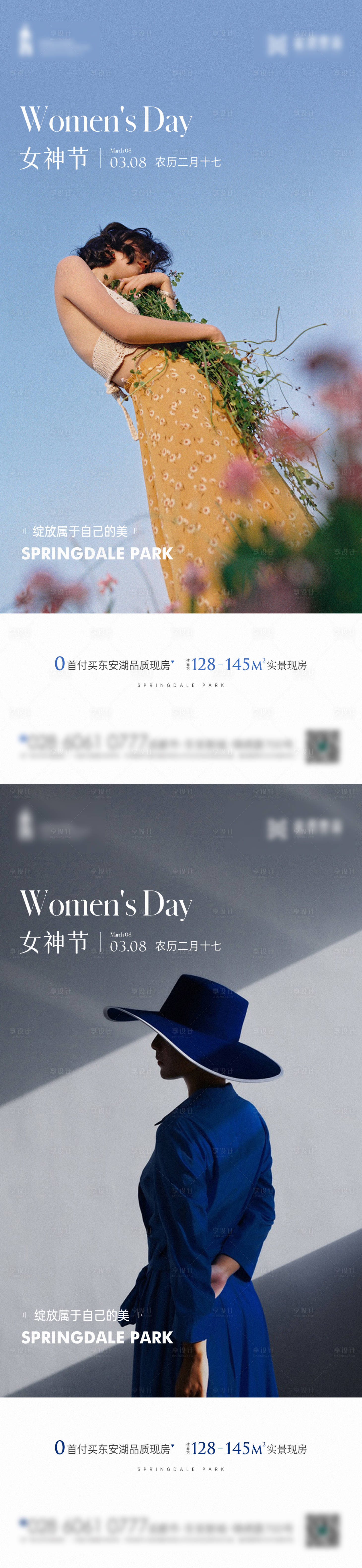 源文件下载【享设计】搜索编号：35140015026204201【女神节海报】