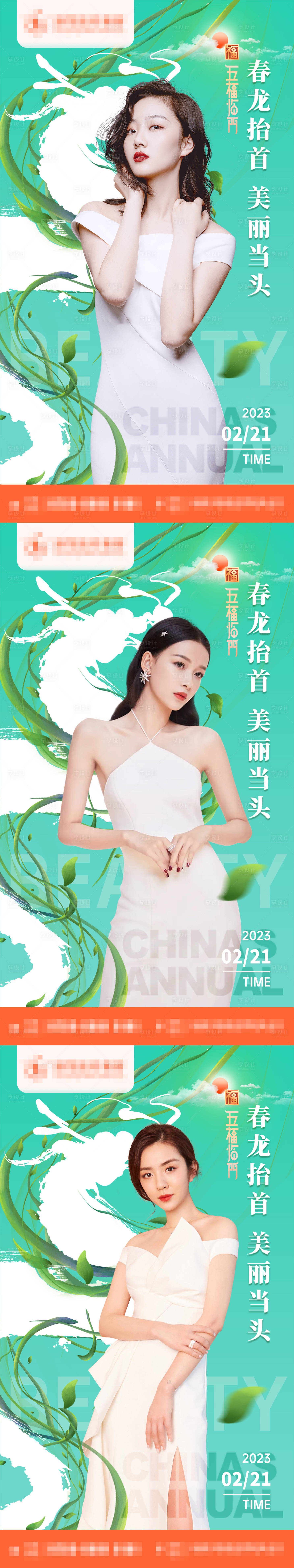 源文件下載【享設計】搜索編號：56490014818331235【醫(yī)美二月二龍?zhí)ь^海報】