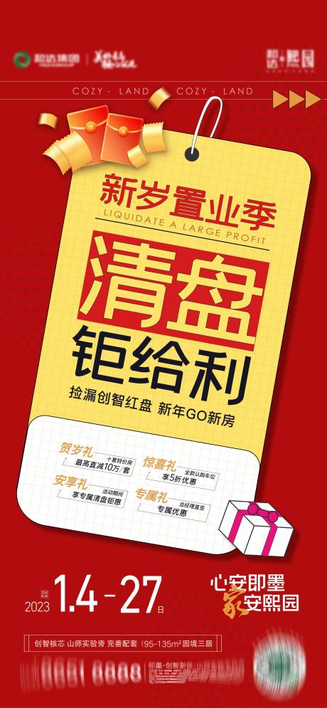 源文件下载【四重礼海报】编号：20230217092602059