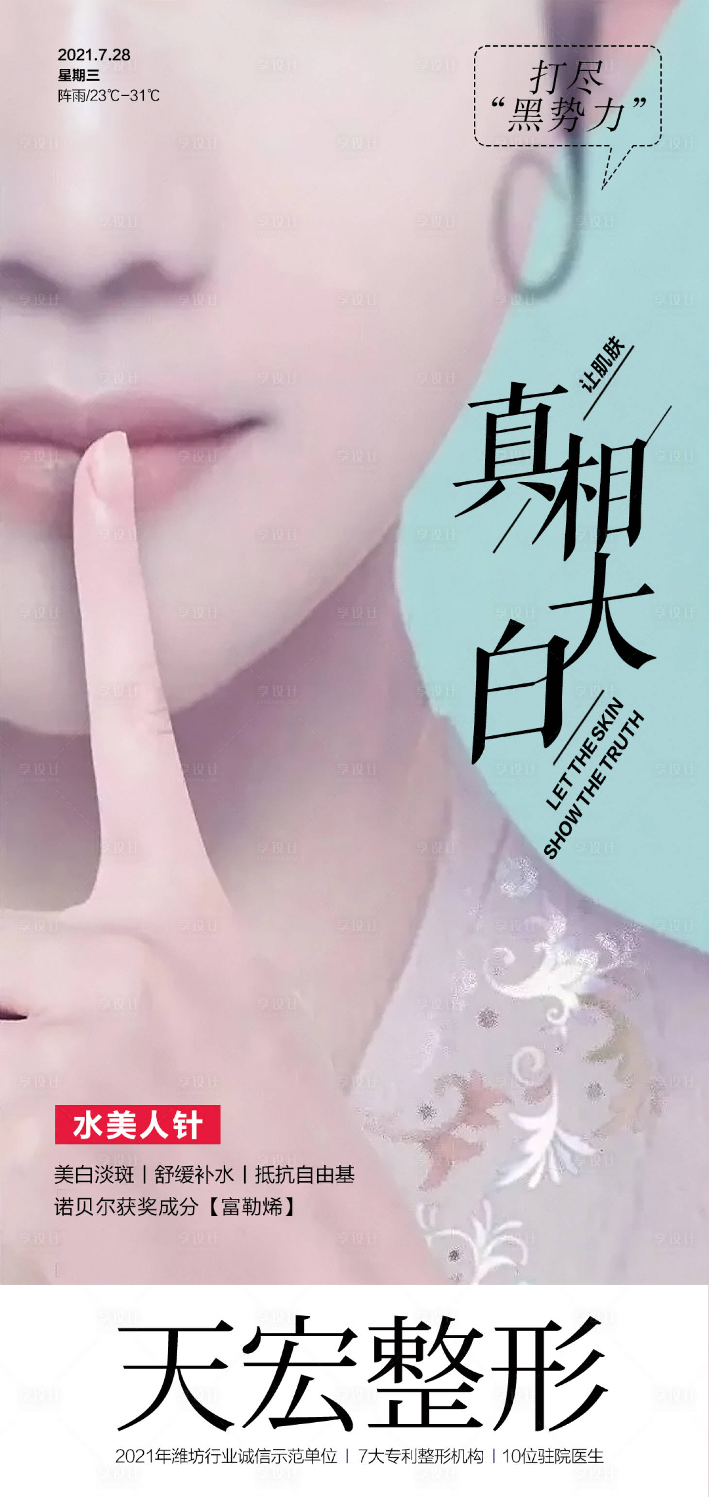 源文件下載【享設(shè)計】搜索編號：74100014633548695【睡美人針抗衰】