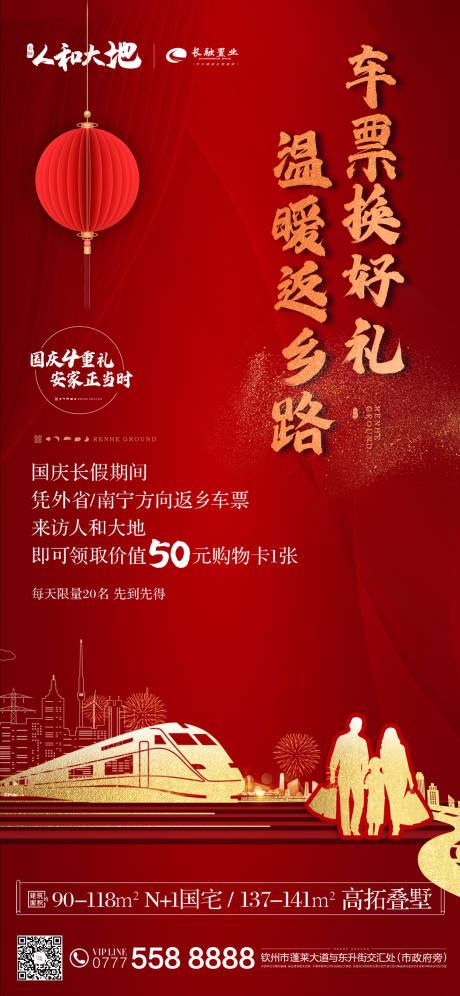 源文件下载【返乡置业单图】编号：98230015042156007