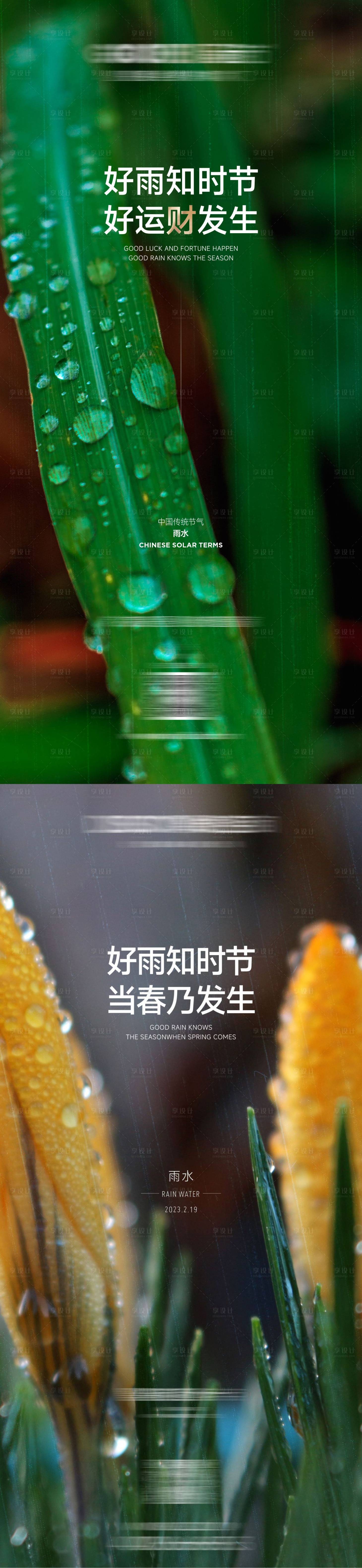 源文件下載【享設(shè)計】搜索編號：60760014803367659【雨水節(jié)氣海報】