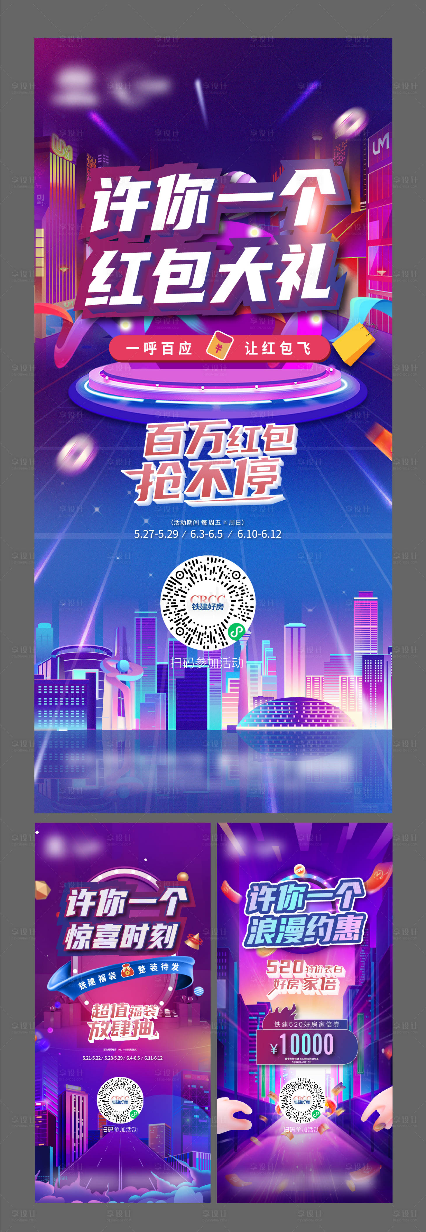 源文件下载【享设计】搜索编号：30430014818352542【520百万红包送不停活动海报】