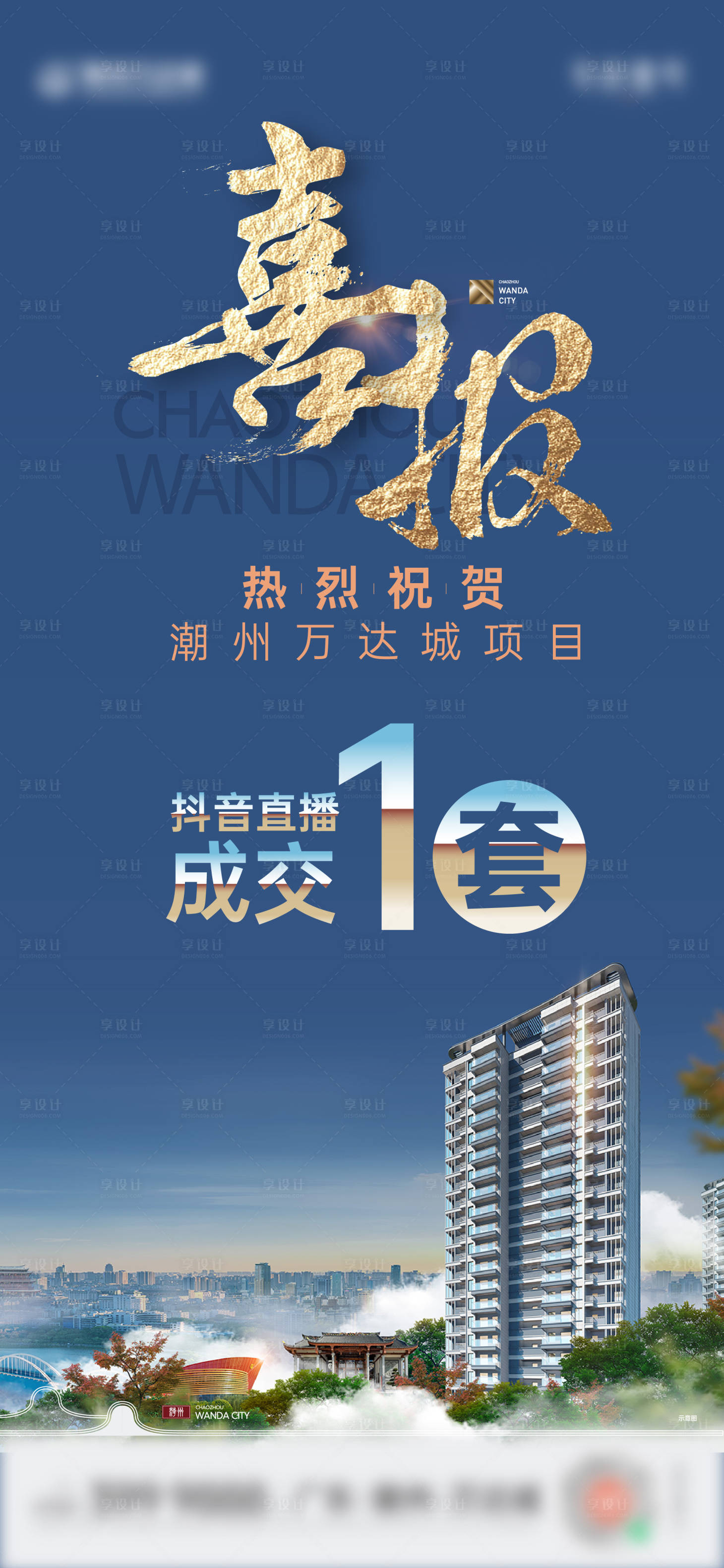 源文件下載【享設(shè)計(jì)】搜索編號(hào)：33440014843857308【喜報(bào)刷屏稿】
