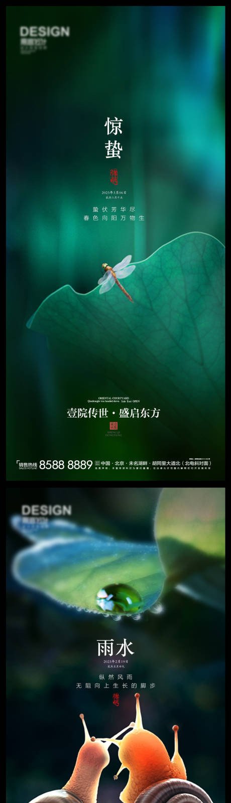 源文件下载【惊蛰雨水节气系列海报】编号：61920014780228159