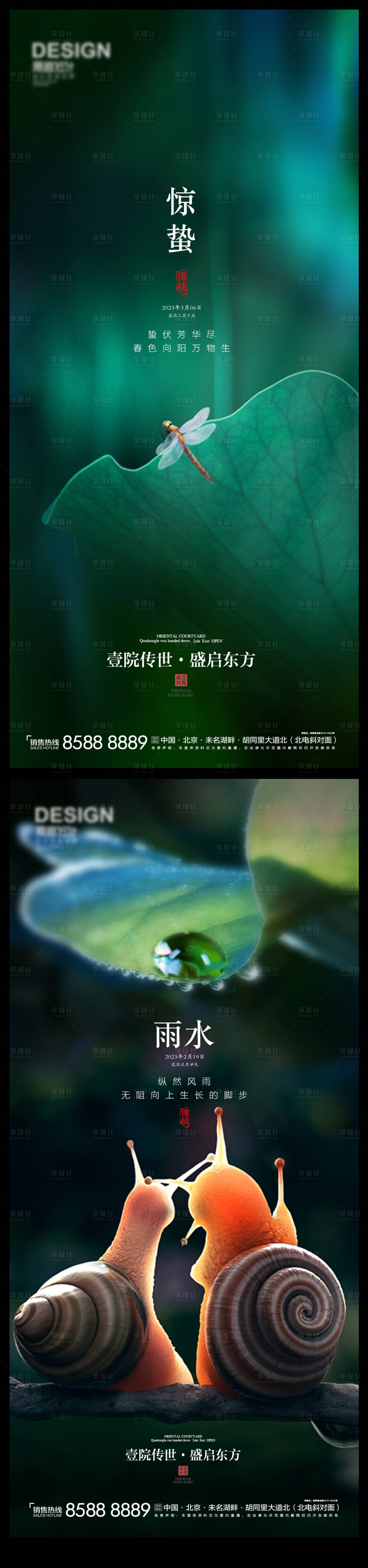 源文件下載【享設計】搜索編號：61920014780228159【驚蟄雨水節氣系列海報】