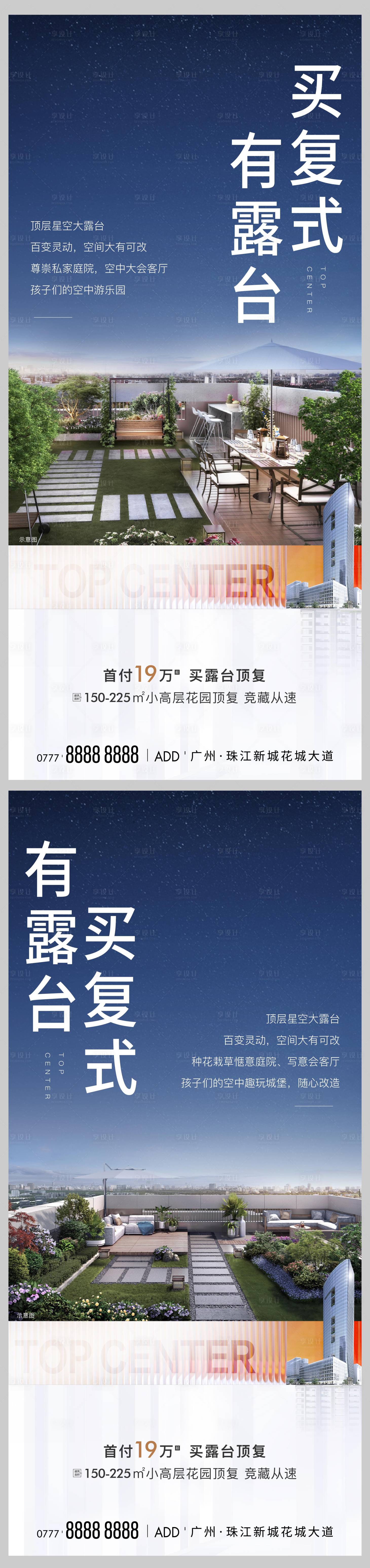 源文件下載【復式露臺系列海報】編號：43720014863726030