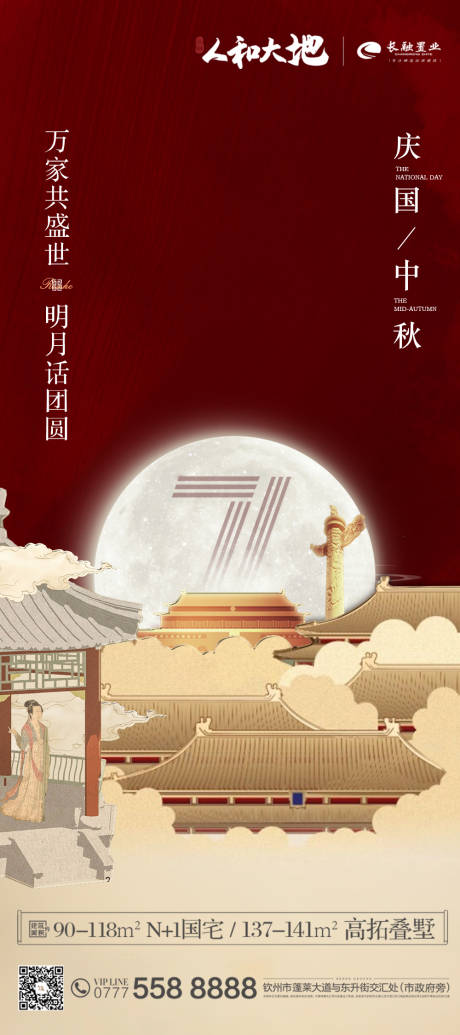 源文件下载【中秋国庆单图】编号：40260015042114132