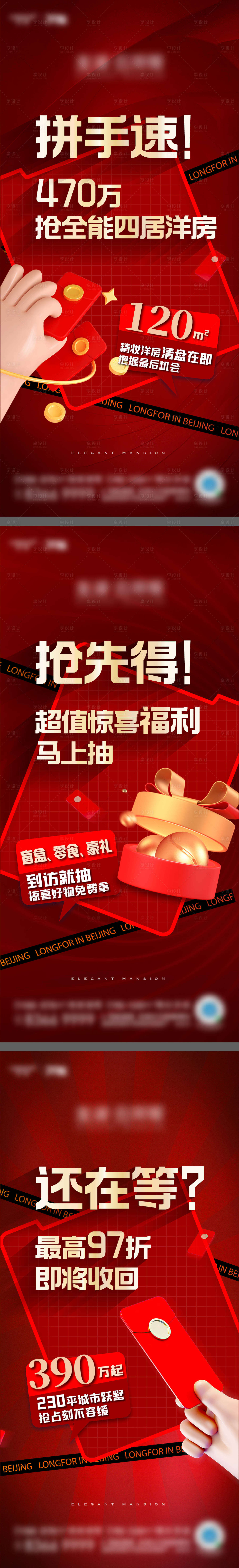 源文件下載【享設計】搜索編號：20190015042745009【地產紅色加推熱銷活動海報】