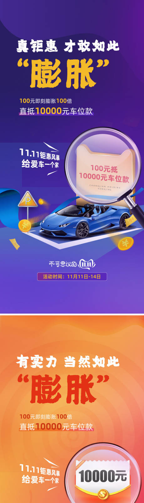 源文件下载【车位优惠膨胀】编号：55270014756906390