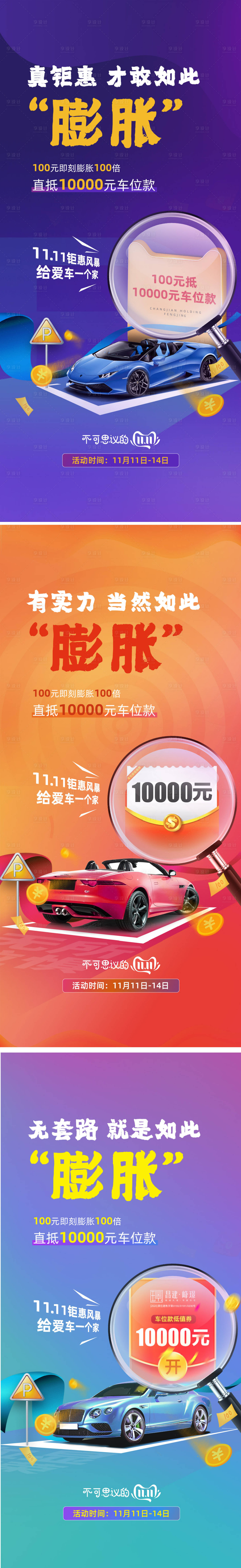 源文件下载【享设计】搜索编号：55270014756906390【车位优惠膨胀】