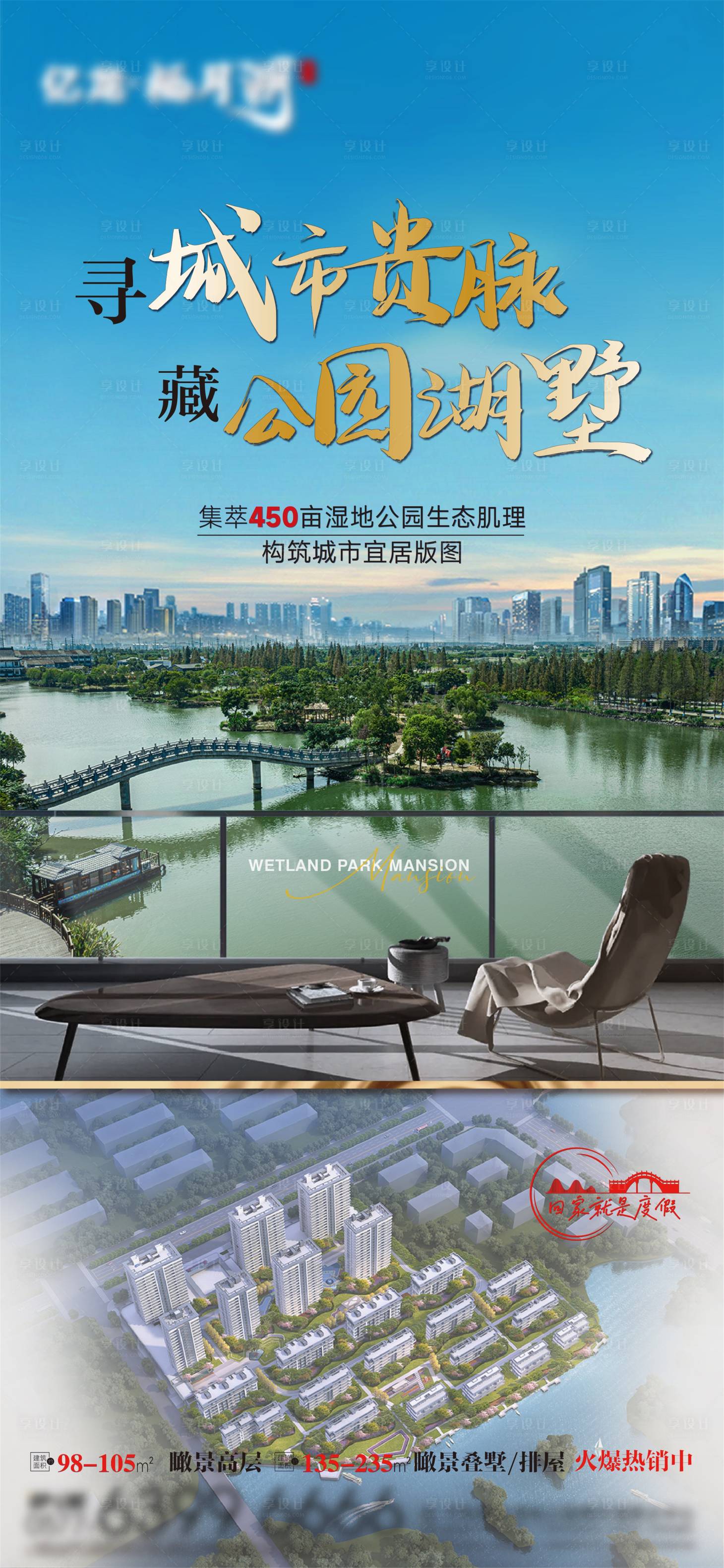 源文件下载【享设计】搜索编号：91820014770968783【洋房价值海报】