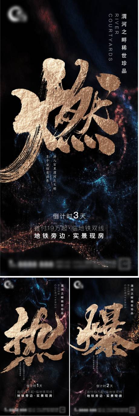 源文件下載【享設計】搜索編號：84080014964978146【地產倒計時筆觸海報】