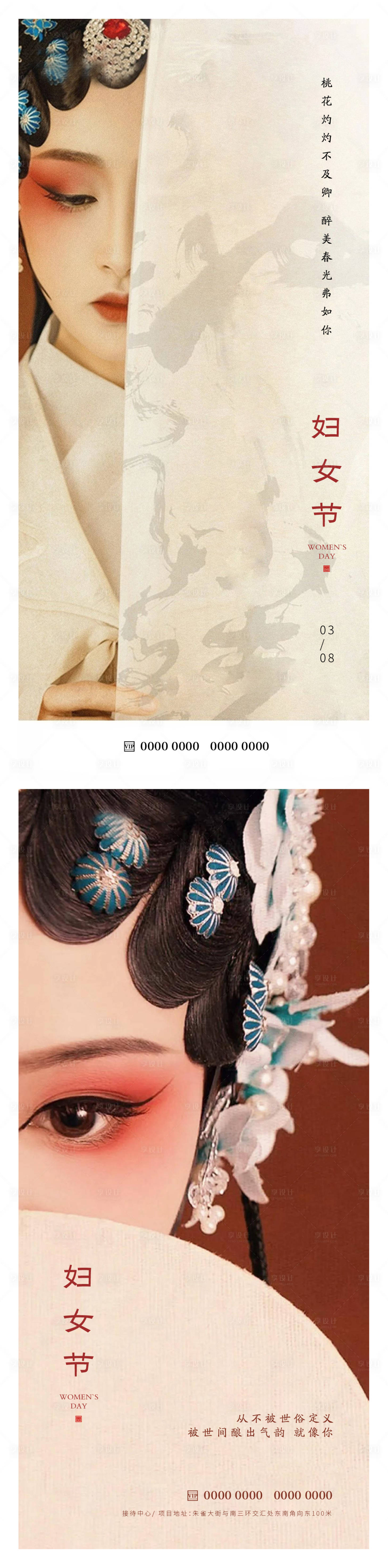 源文件下载【享设计】搜索编号：77740015001508467【妇女节海报】