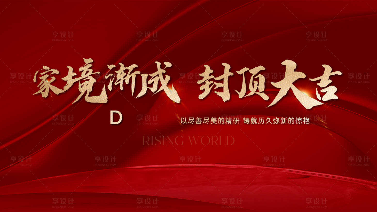 源文件下載【享設計】搜索編號：49630014643681306【地產熱銷紅熱人氣封頂】