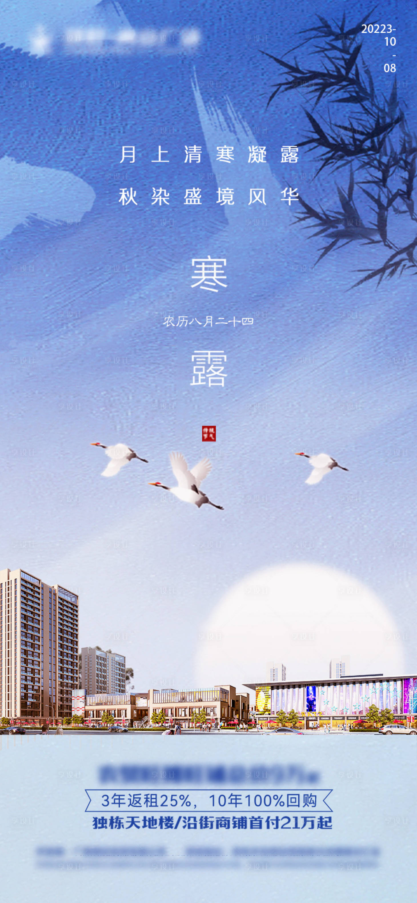 源文件下載【享設(shè)計】搜索編號：49420014985765240【寒露節(jié)氣】